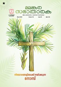 Malankara Sabha Tharaka