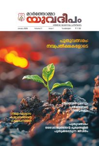 Malankara Sabha Tharaka Copy